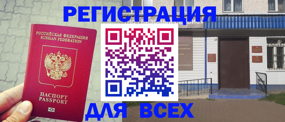 временная регистрация адрес в Альметьевске