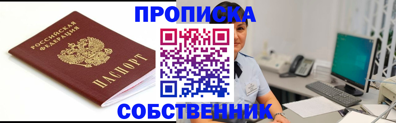 прописка поиск в Альметьевске