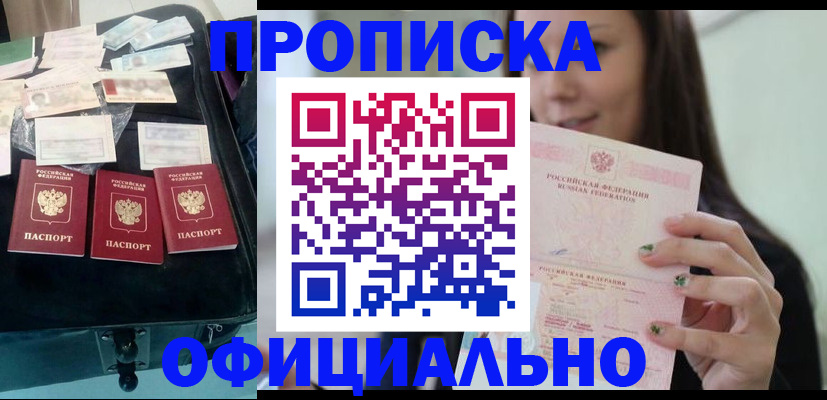 прописка законно в Альметьевске